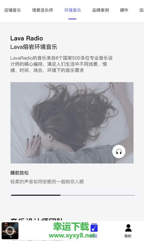 Lava店铺音乐下载