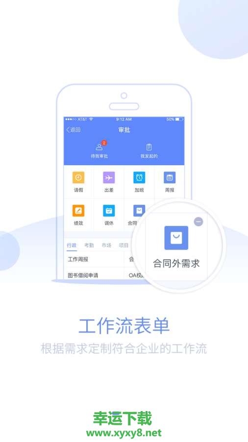 蓝图办公app下载