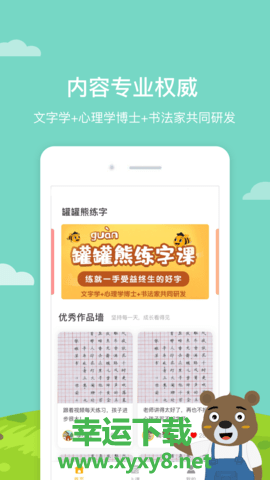 罐罐熊练字app下载