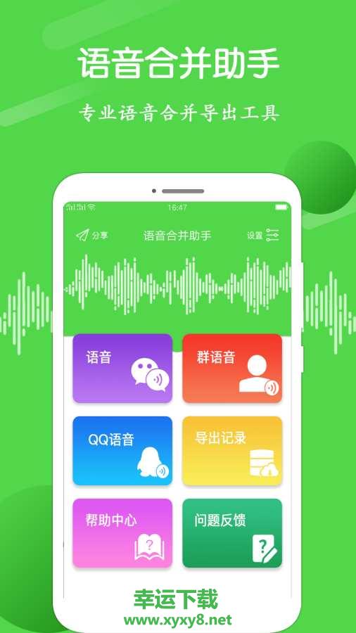 语音合并助手app下载