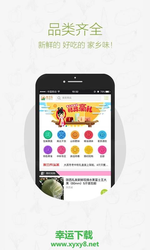 来三斤app下载