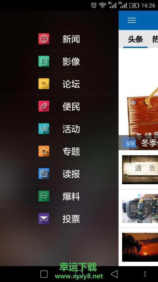 嗨克拉玛依app下载