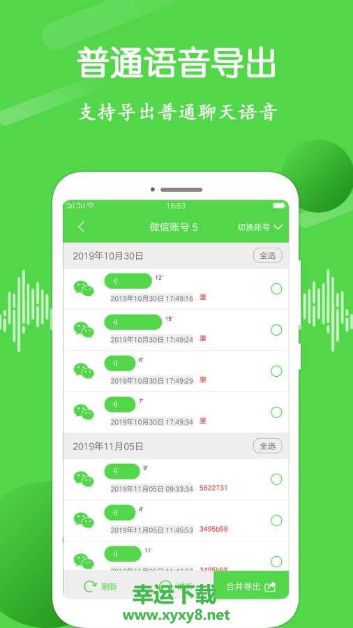 语音合并助手安卓版 v2.2.6 官方免费版