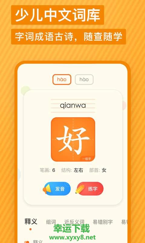 有道少儿词典app下载