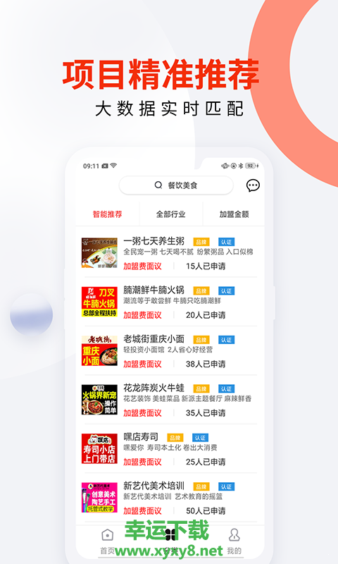 创业侠app下载