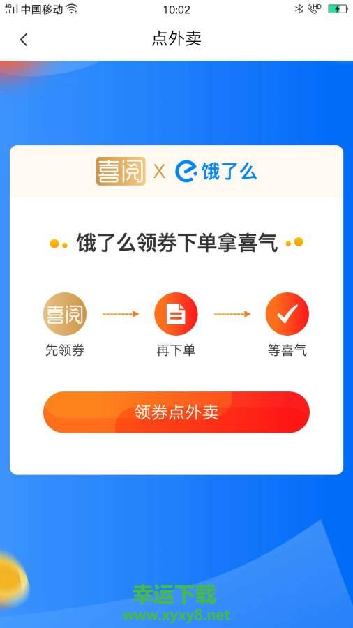 喜阅安卓版下载