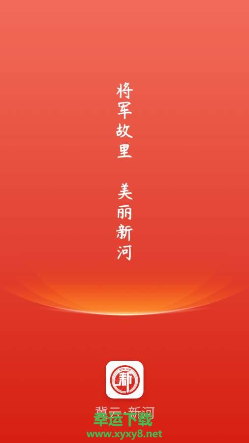 冀云新河安卓版 v1.4.4 手机免费版