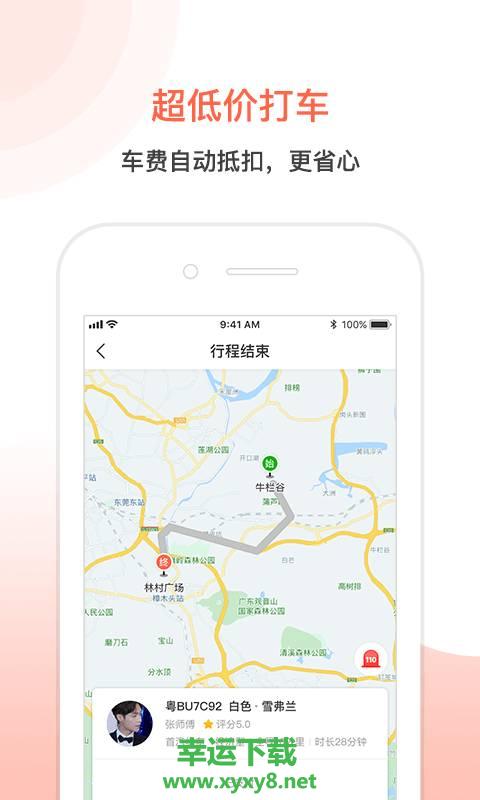 万能出行app下载