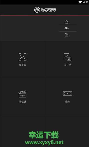 飓风工具箱手机版 v2.1.0 官方最新版