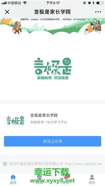 言极是app下载