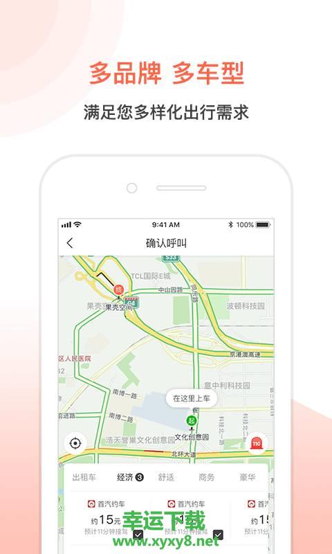 万能出行手机版免费下载