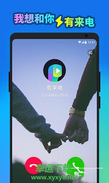 有来电手机版 v1.0.2 官方最新版