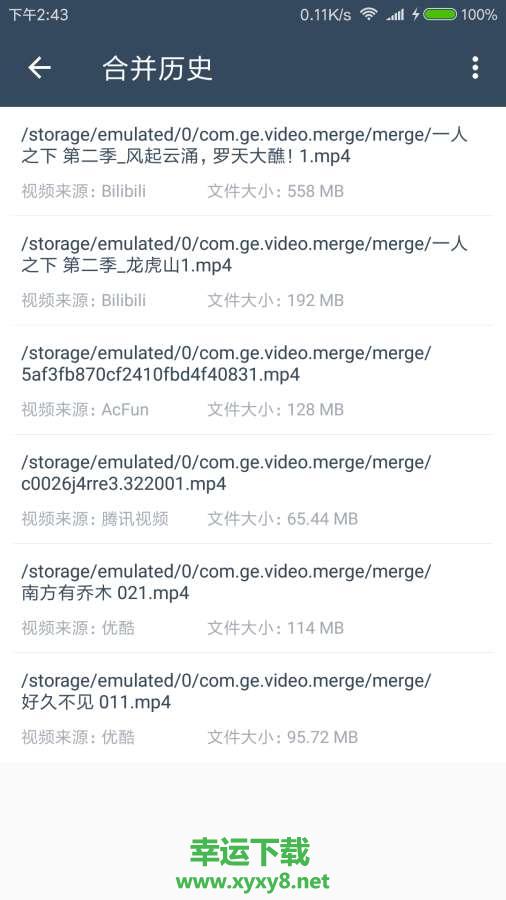 缓存视频合并安卓版下载
