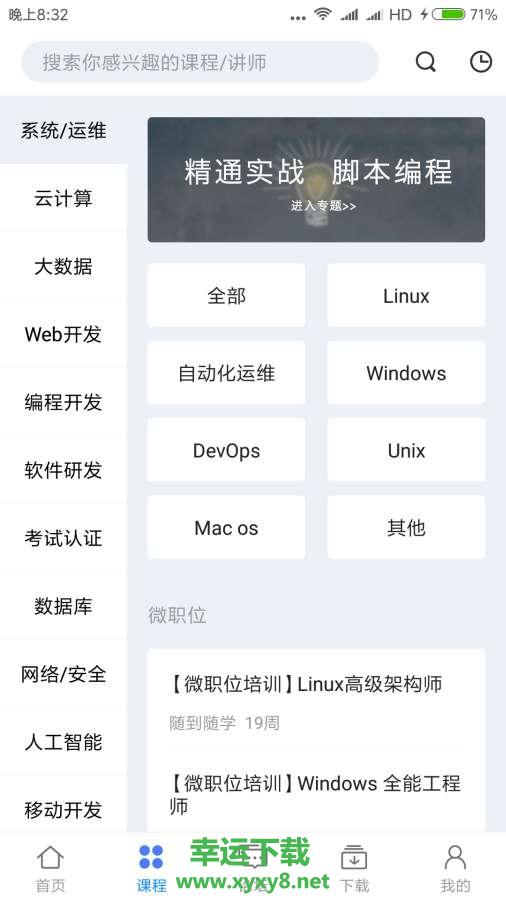 51自学手机版 v3.3.1 官方最新版