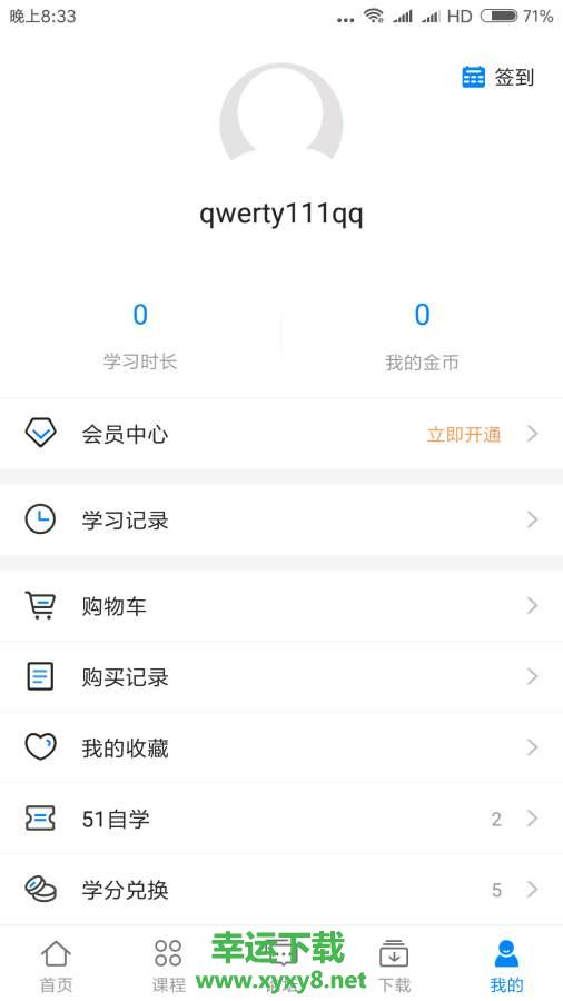 51自学app下载