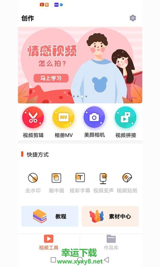 第一剪app下载