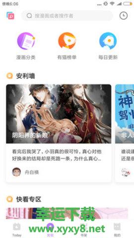 有猫漫画app最新版下载