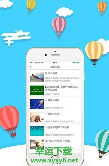 小通优课app下载