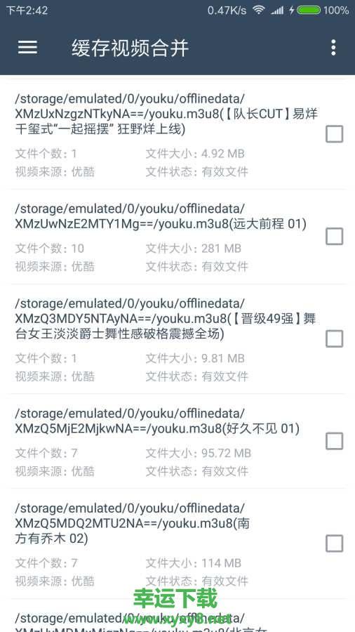 缓存视频合并手机版 v1.5.0 官方最新版