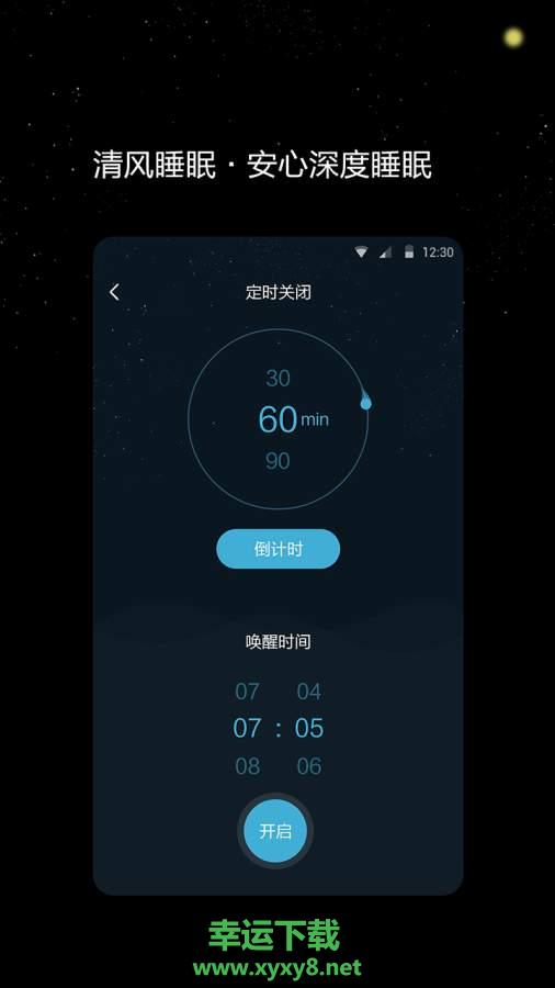 清风睡眠大师下载