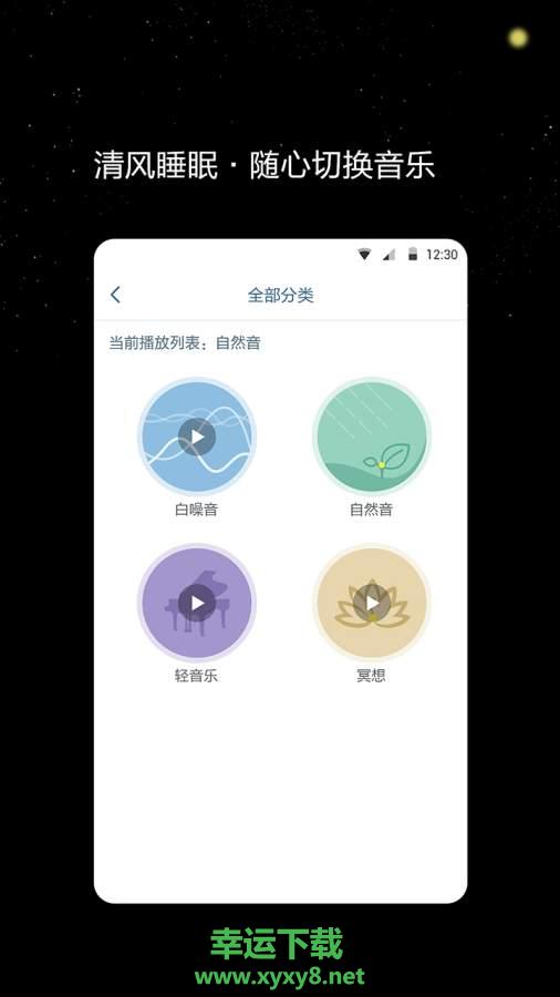 清风睡眠大师下载