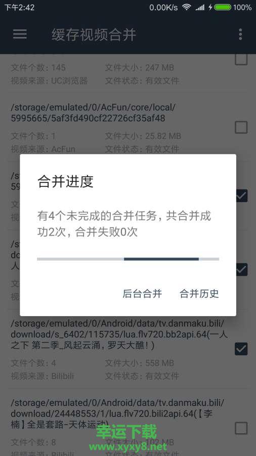 缓存视频合并app下载