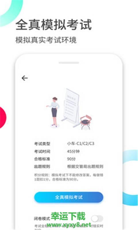 驾考宝典科目四手机版 v2.0.5 官方最新版