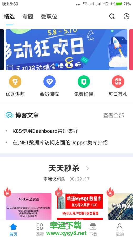 51自学手机版免费下载