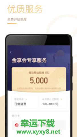 金享会app下载