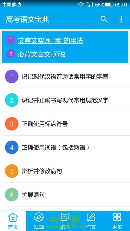 高考语文宝典安卓版 v2.1 手机免费版