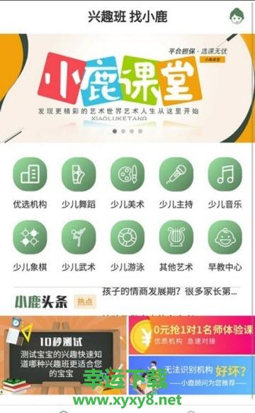 小鹿课堂安卓版 v2.0.3 手机免费版