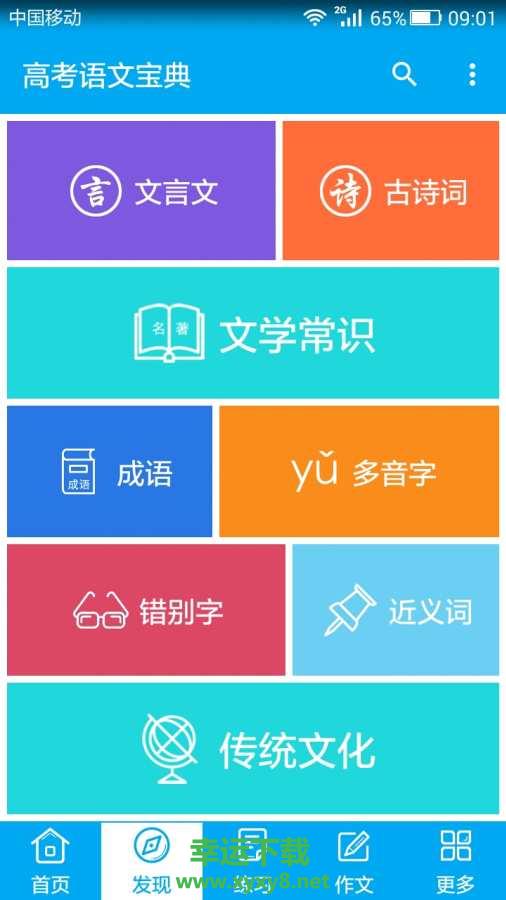 高考语文宝典app下载