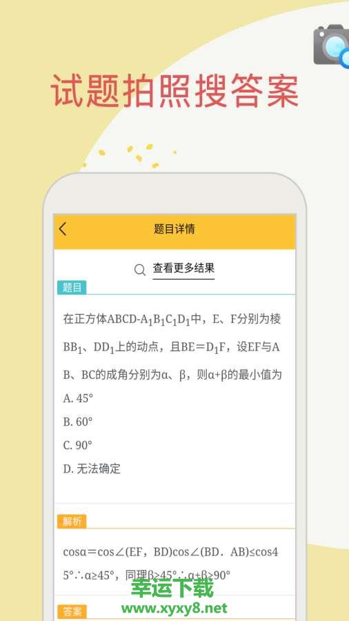 帮搜作业app下载