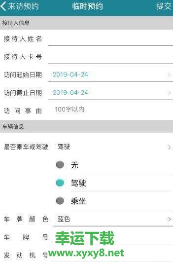 智慧人车app下载