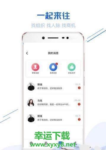 一起来往app下载