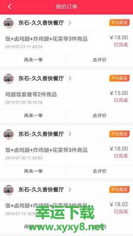 八戒外卖安卓版 v0.0.1 最新免费版