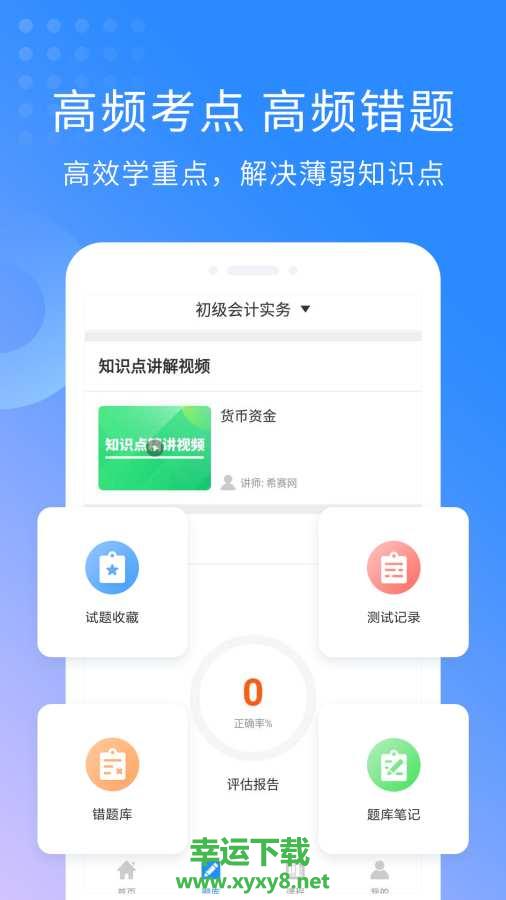 中级会计职称视频下载