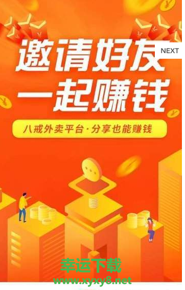 八戒外卖