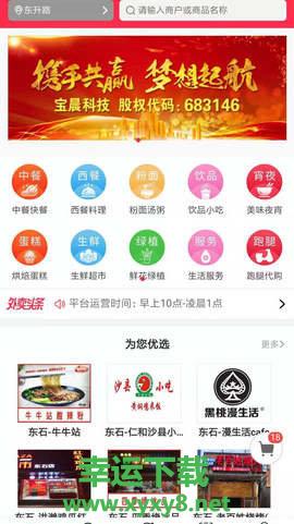 八戒外卖app下载