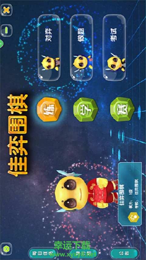 佳弈少儿围棋安卓版 v8.1.0.1 最新免费版