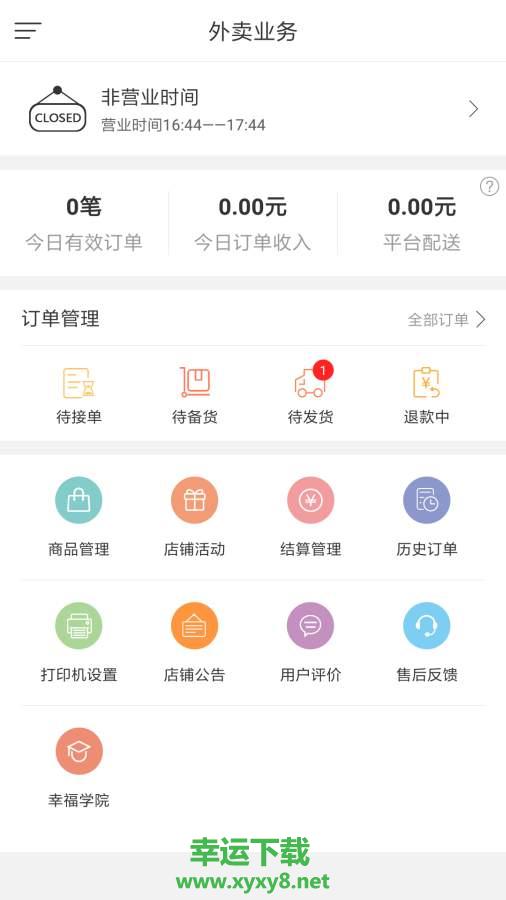 博商生活商家版下载