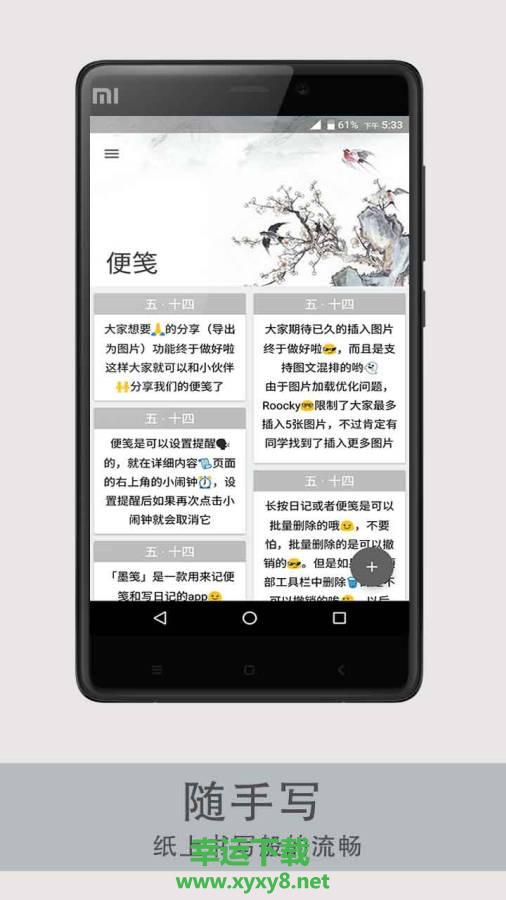 随手写app下载