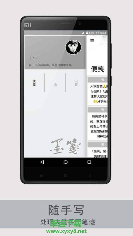 随手写安卓版 v12.8.0.1 手机免费版