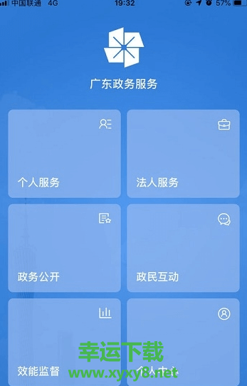 粤商通app下载