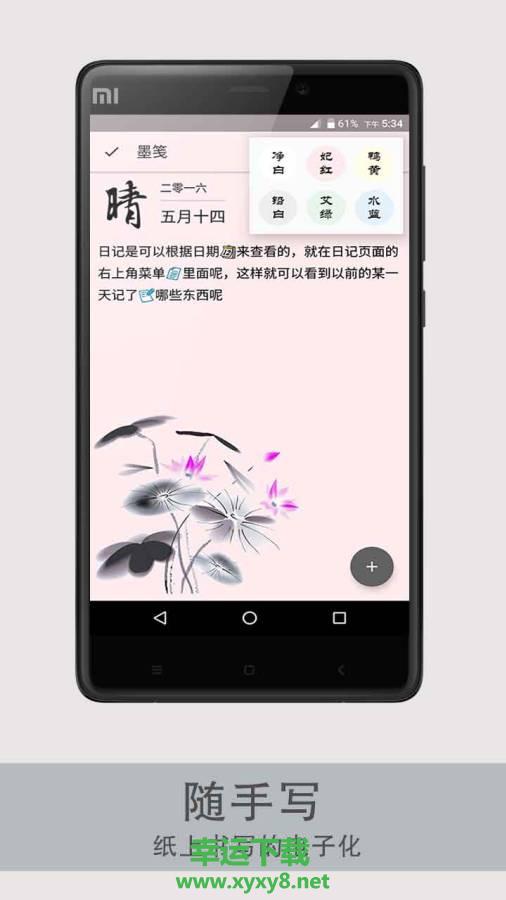随手写手机版免费下载