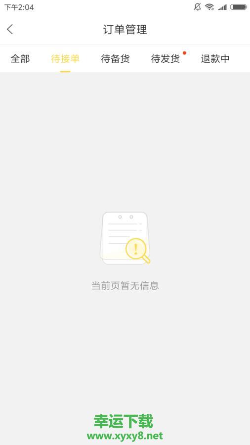 博商生活商家版下载