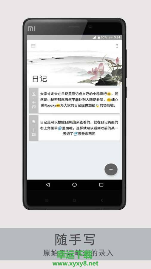 随手写