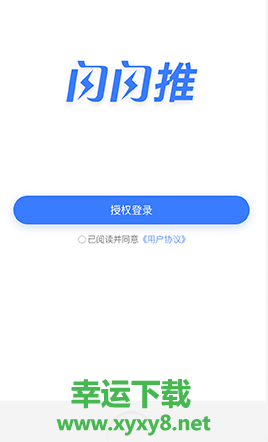 闪闪推安卓版 v1.0.2 官方免费版