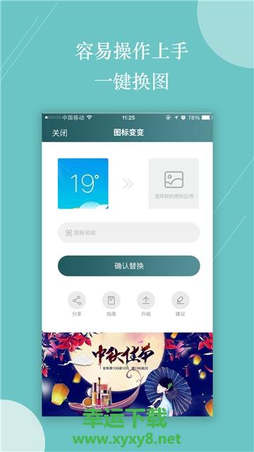 图标变变安卓版 v1.0.7 手机免费版