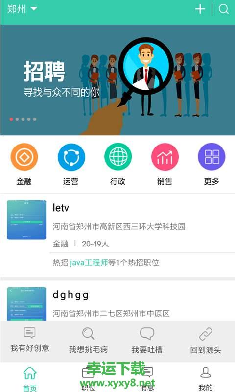 招聘放上去手机版 v4.3 官方最新版